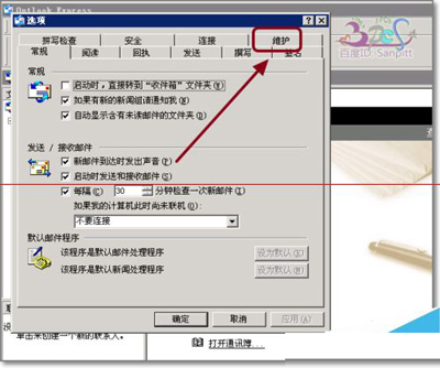 outlook express更改存儲路徑圖文步驟