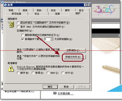 outlook express更改存儲路徑圖文步驟