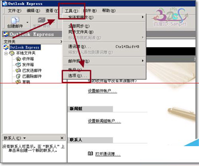 outlook express更改存儲路徑圖文步驟