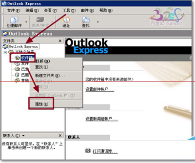 outlook express更改存儲路徑圖文步驟