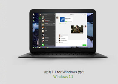 電腦版微信