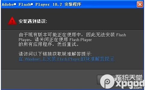 adobe flash player無法安裝怎麼辦？ 三聯