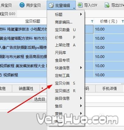 淘寶助理怎麼批量修改分類