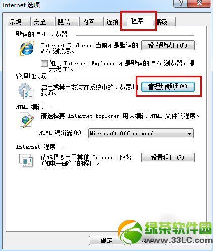 無法打開internet站點已終止操作解決方法4則3