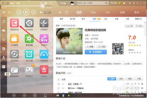 酷狗音樂怎麼從電腦傳歌到手機