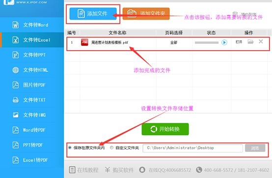 怎樣將pdf轉換成excel？pdf轉excel操作步驟