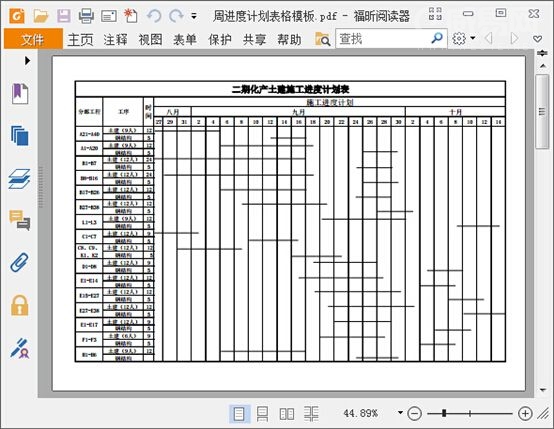 怎樣將pdf轉換成excel？pdf轉excel操作步驟