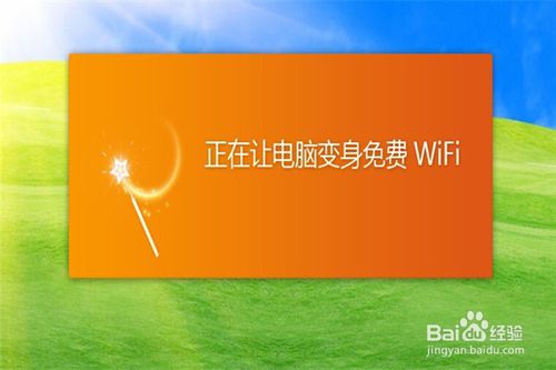 怎麼用獵豹免費wifi