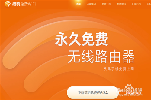 獵豹免費wifi怎麼用 三聯