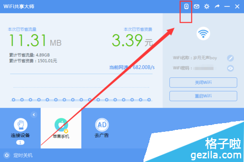 怎麼用獵豹免費wifi