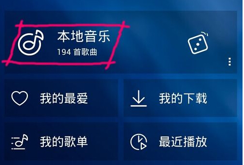 天天動聽怎麼導入歌曲 天天動聽導入歌曲方法