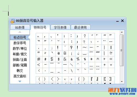 QQ拼音輸入法怎麼打出點？QQ輸入法打出間隔號