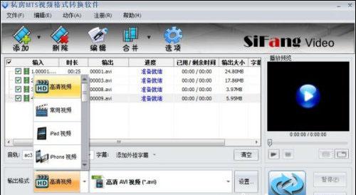私房MTS視頻格式轉換軟件