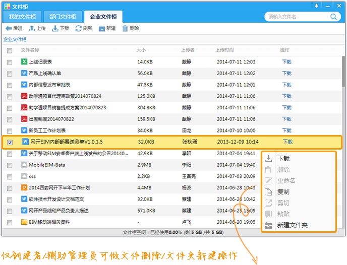 網開雲辦公怎麼使用企業文件櫃 三聯