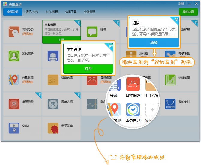 網開雲辦公應用盒子怎麼用 三聯