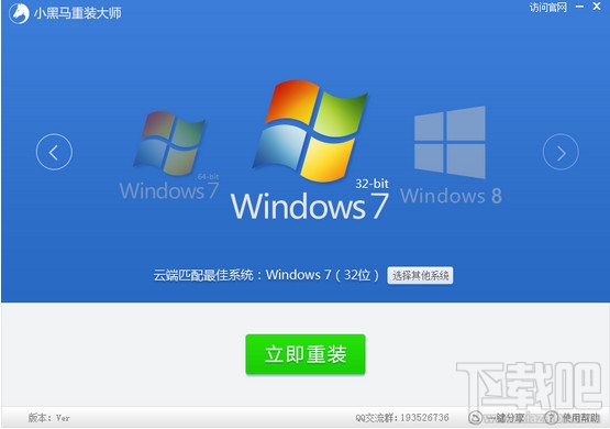 小黑馬重裝大師如何安裝windows7系統 三聯