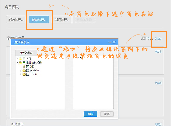 網開雲辦公如何輔助管理員和自定義角色 三聯