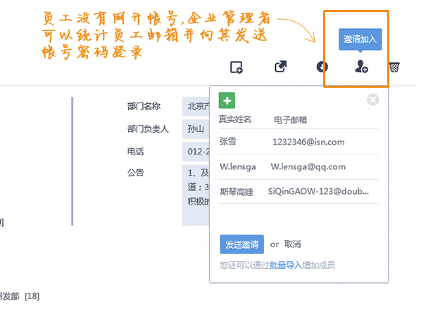 網開雲辦公咋企業成員管理 三聯