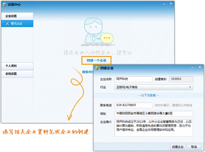 網開雲辦公如何創建企業 三聯