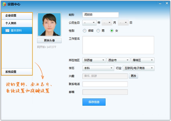 網開雲辦公怎麼設置 三聯