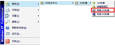 如何卸載360殺毒