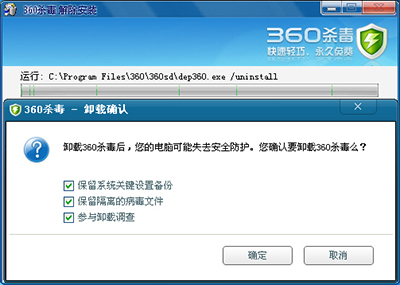 如何卸載360殺毒