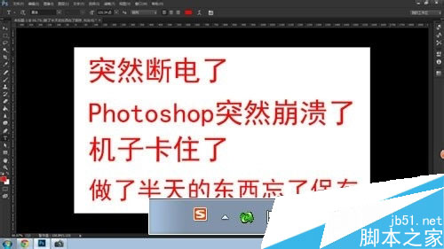 如何設置Photoshop自動存儲恢復？