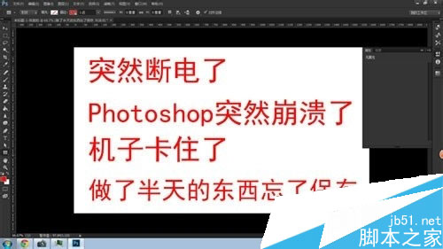 如何設置Photoshop自動存儲恢復？