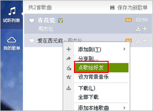 qq音樂2015怎麼點歌給好友 三聯