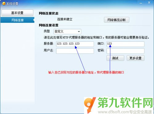 飛信2014無法登陸怎麼辦？飛信2014無法登陸解決方法5