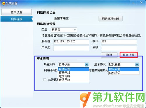 飛信2014無法登陸怎麼辦？飛信2014無法登陸解決方法7