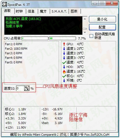 用SpeedFan來控制CPU風扇轉速