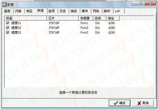 用SpeedFan來控制CPU風扇轉速