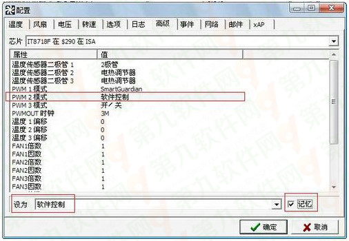 用SpeedFan來控制CPU風扇轉速