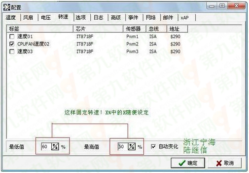 用SpeedFan來控制CPU風扇轉速