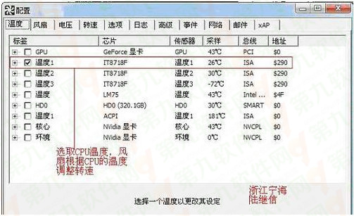 用SpeedFan來控制CPU風扇轉速