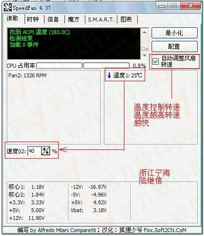 用SpeedFan來控制CPU風扇轉速