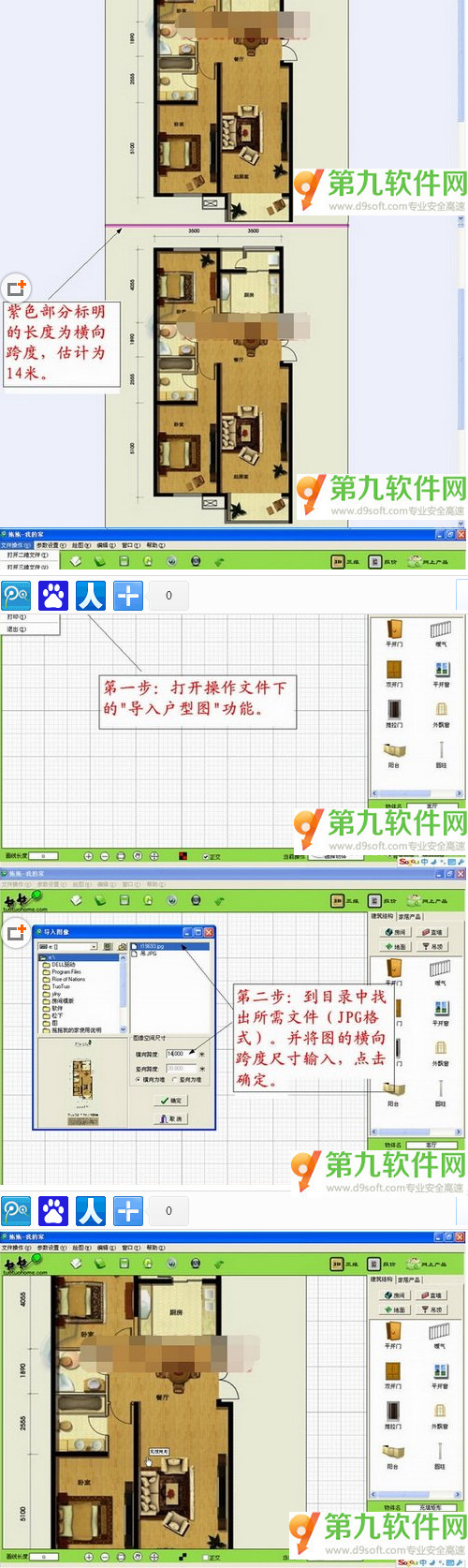 拖拖我的家戶型圖怎麼用 拖拖我的家導入戶型圖教程