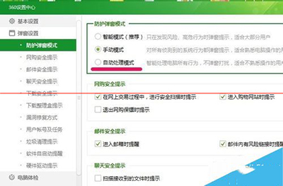 360安全衛士防護彈窗怎麼設置成自動處理模式