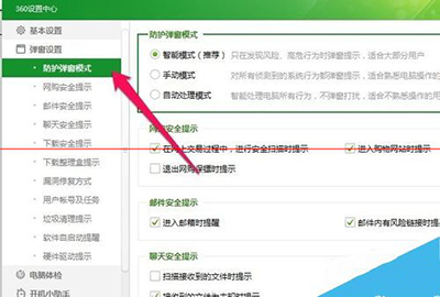 360安全衛士防護彈窗怎麼設置成自動處理模式