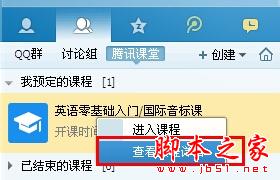 騰訊課堂怎麼刪除、退出或者取消課程