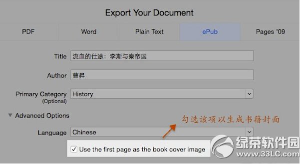 pages怎麼制作.epub格式電子書 pages制作.epub格式電子書教程2