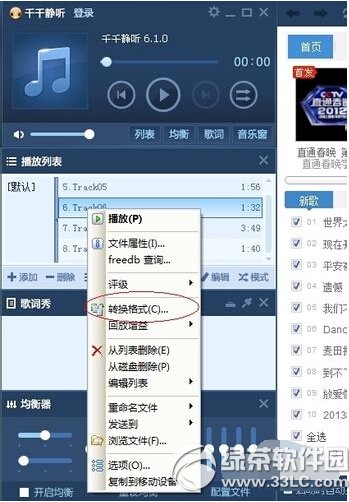 千千靜聽怎麼將cda格式轉換成mp3格式方法 三聯