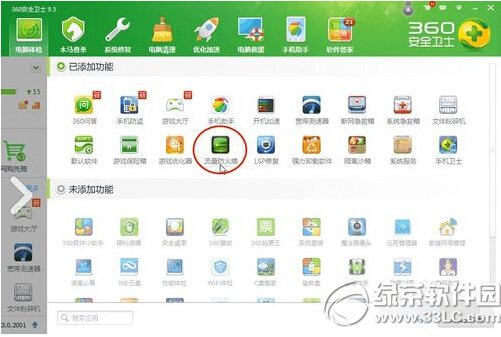360流量防火牆在哪 360安全衛士流量防火牆打開方法5