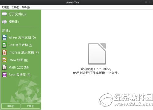 libreoffice writer文檔保存為doc或docx格式教程1