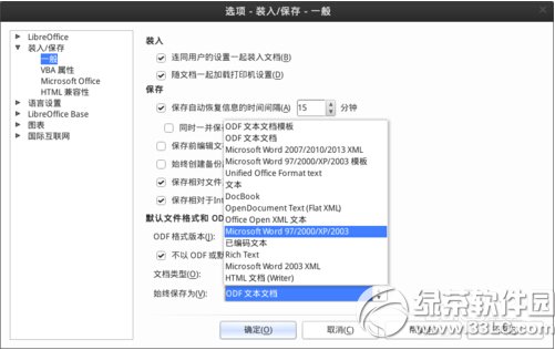 libreoffice writer文檔保存為doc或docx格式教程4