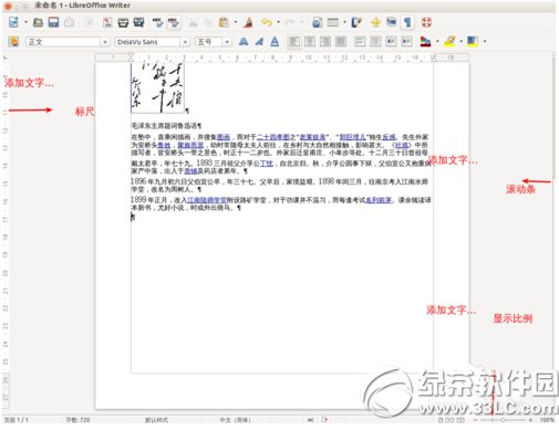 libreoffice writer怎麼用 libreoffice writer使用技巧詳解1