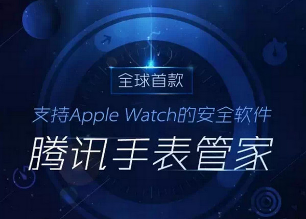 騰訊手表管家正式發布 三聯