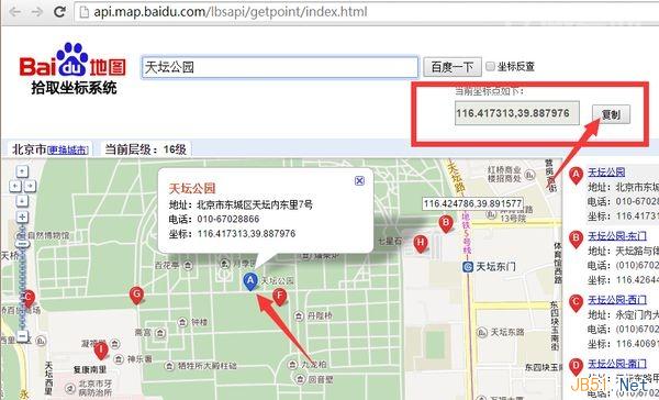 百度地圖實現獲取某地點坐標數據的方法   三聯