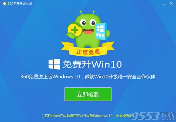 360推出WIN10升級檢測工具和騰訊WIN10升級助手競爭引流